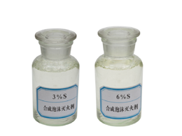 合成泡沫液的性能級別 合成泡沫液的性能級別